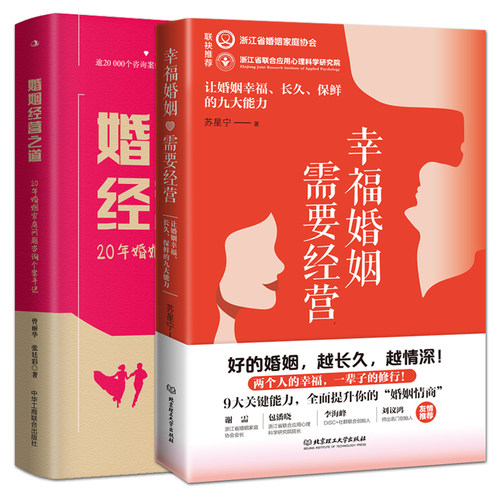 幸福婚姻需要经营