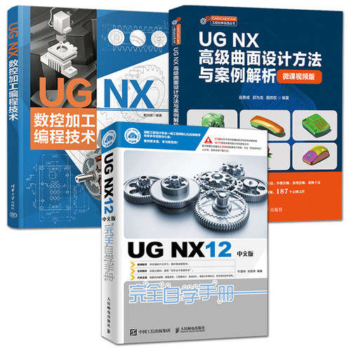 UG NX12中文版完全自学手册