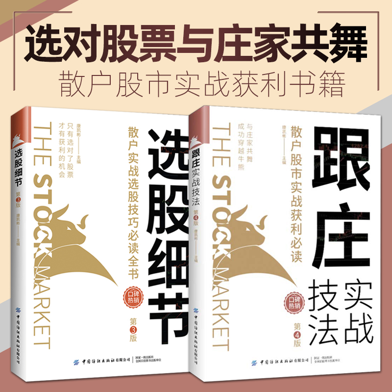 选股细节+ 跟庄实战技法+短线看盘快速入门
