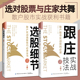 选股细节：散户实战选股技巧全书 跟庄实战技法：散户股市实战获利 书个人炒股牛市熊市股票A股短线长线操作庄家操盘手法书籍看盘
