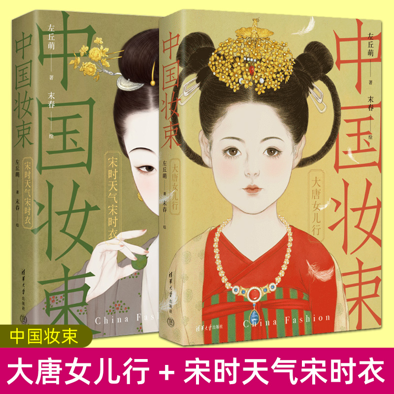 大唐女儿行+宋时天气宋时衣