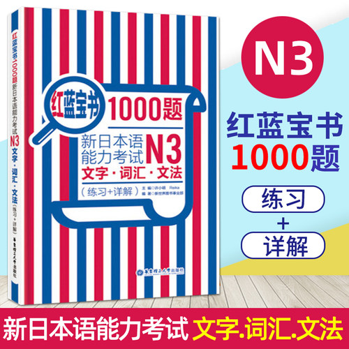 红蓝宝书1000题