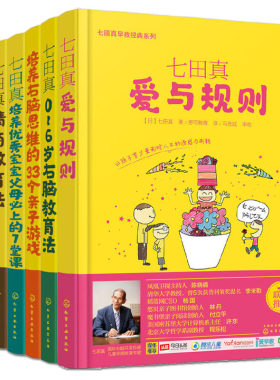 七田真早教经典系列全套6册 胎教法+爱与规则+情商+0-6岁小孩教育+培养优秀宝宝+右脑思维亲子游戏 家庭幼儿童早期全脑开发智力书
