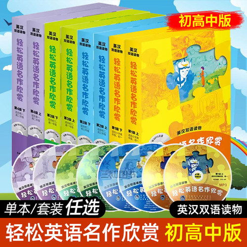 轻松英语名作欣赏