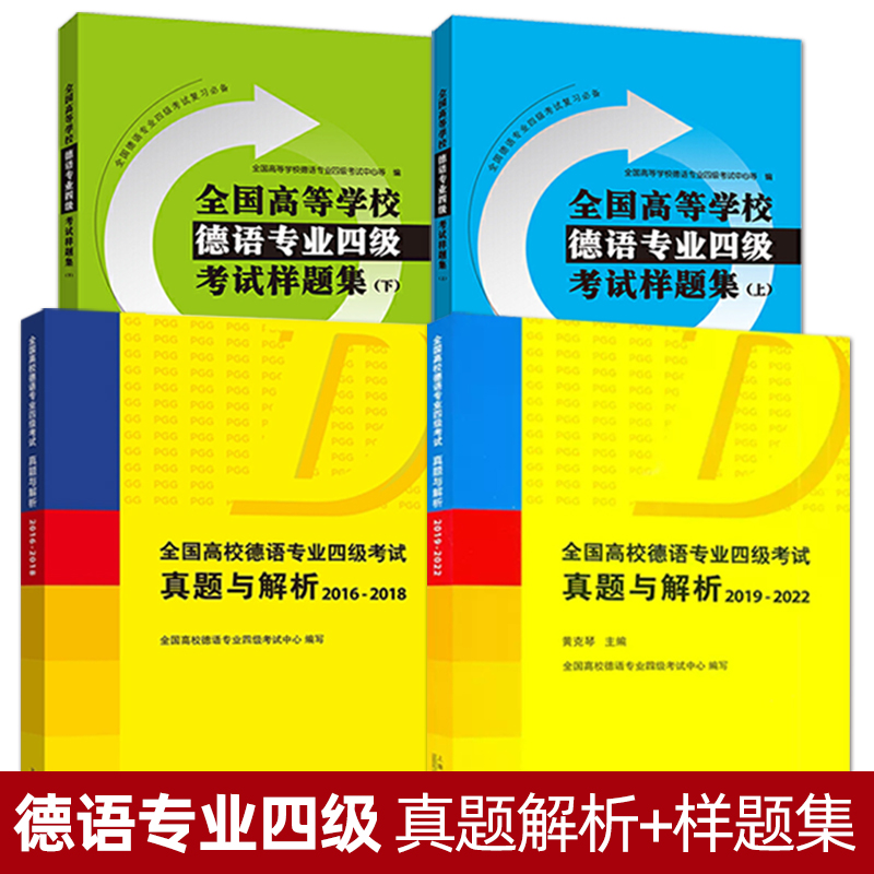 全国高校德语专业四级考试真题与解析