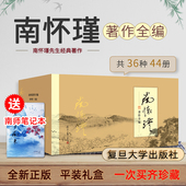 论语别裁 社 南师作品集 复旦大学出版 金刚经说什么 易经杂说 书籍 道家宗教哲学国学经典 书 全套著作全编44册套装 南怀瑾全集正版