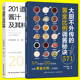 201道酱汁及其料理 日式 调酱秘诀酱料 西式 美食调味料做果酱书甜品食谱配方大全制作轻食沙拉水果书 调配方法学做料理入门中式 2册