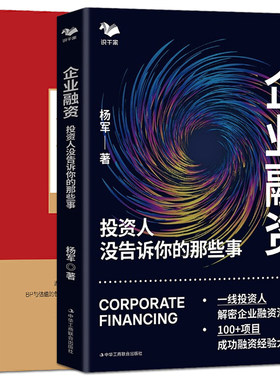 企业融资整体解决方案