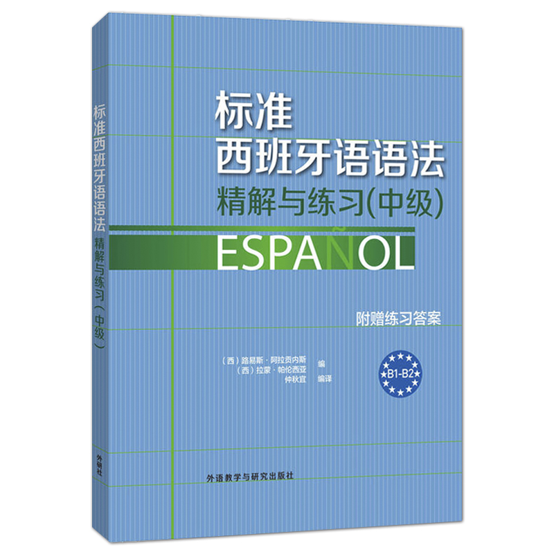 精解与练习