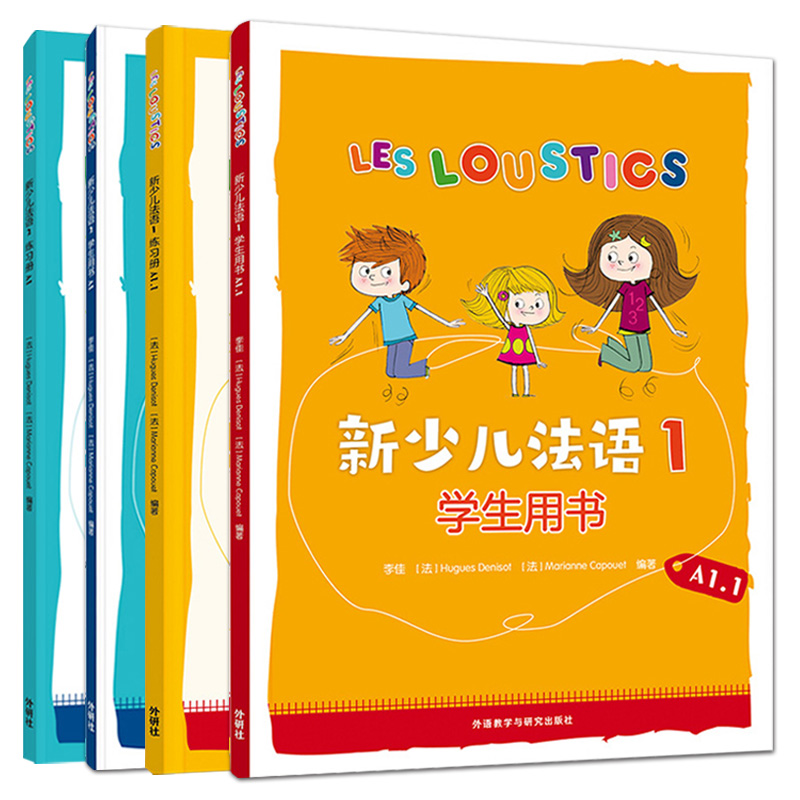 新少儿法语1第一册A1.1+2学生用书+练习册教材全套 LESLOUSTICS 7-12岁儿童法语教程A1-A2少儿法语学习教材亲子法语启蒙书籍DELF