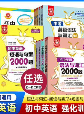 金英语初中英语词汇语法首字母填空阅读与完形短语与句型2000题完型填空阅读理解中考英语写作专项训练七八九年级初一二初三辅导书