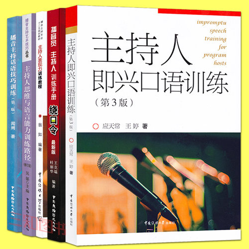 主持人即兴口语价格 主持人即兴口语图片 星期三