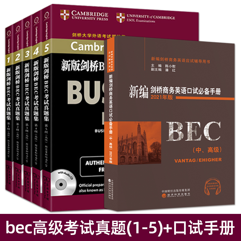 bec高级真题2345+ 口试手册