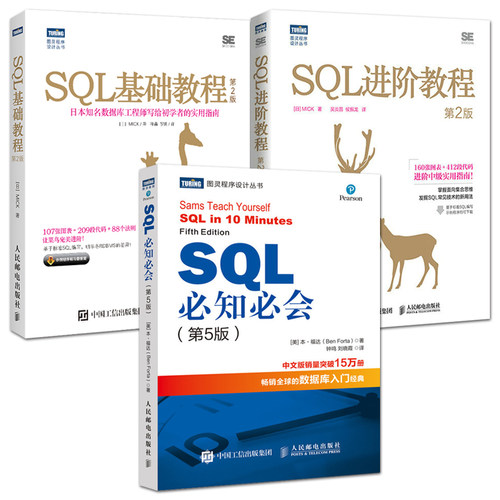 sql数据库教程书籍