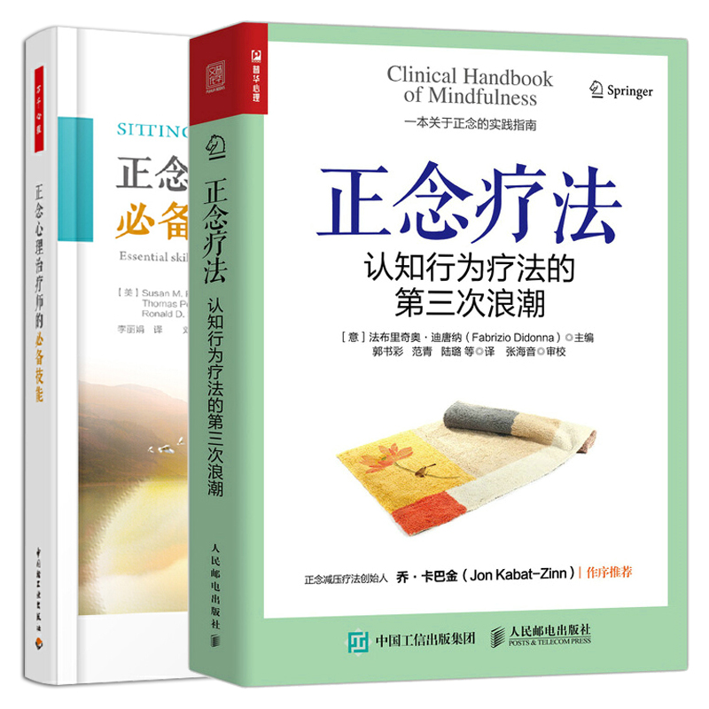 正念疗法：认知行为疗法的第三次浪潮