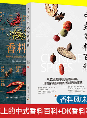 餐桌上的中式香料百科调味料香草香辛料