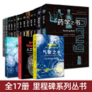 里程碑系列丛书 自然科学科普书 经济学 化学 地球 心理学 药学 全套17册 物理之书 生物学 数学 知识百科 天文 医学 工程学 法学