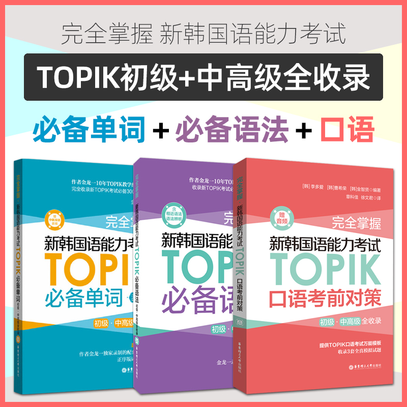 新韩国语能力考试TOPIK