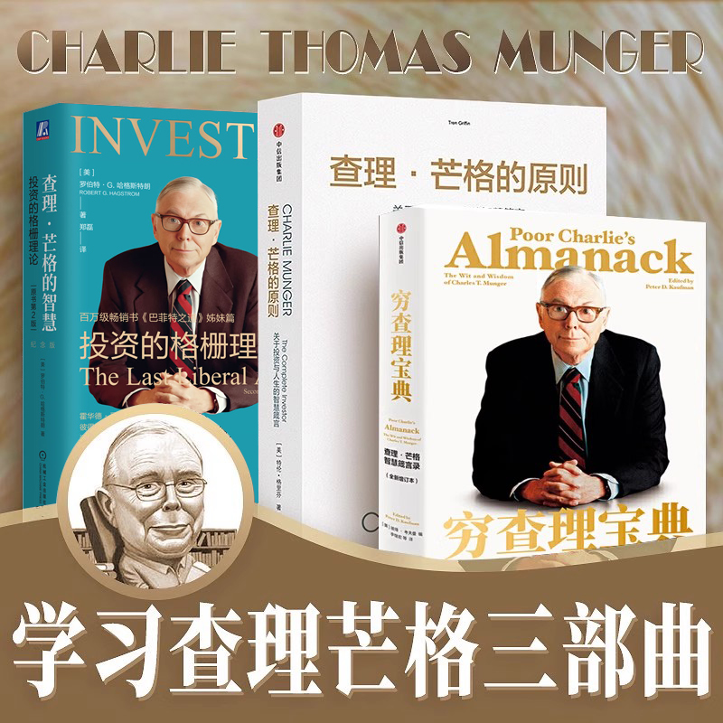 查理芒格书籍