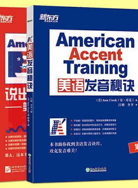 新东方美语发音秘诀口语
