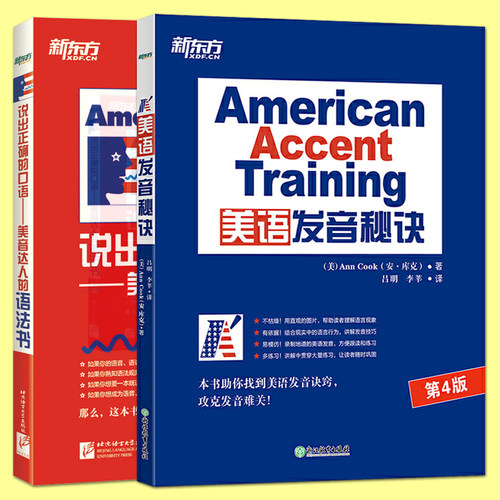 新东方美语发音秘诀口语