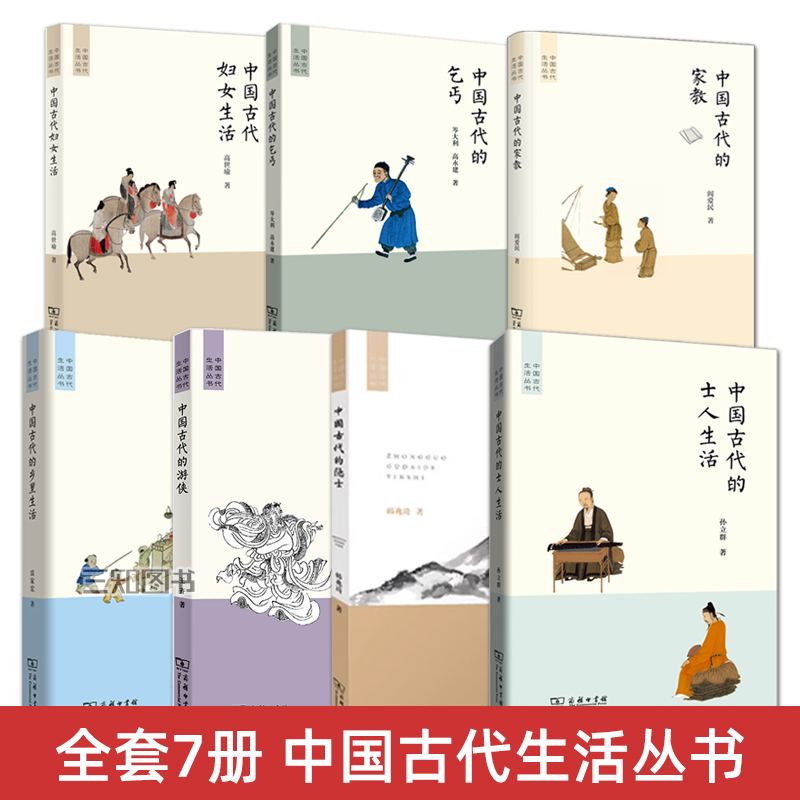 中国古代生活丛书