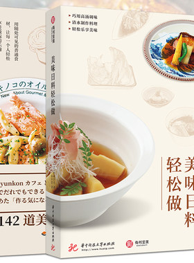 超简单日式料理美味日料轻松做
