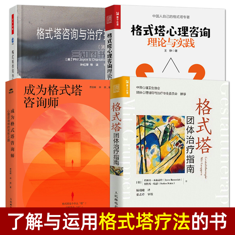 格式塔团体治疗指南