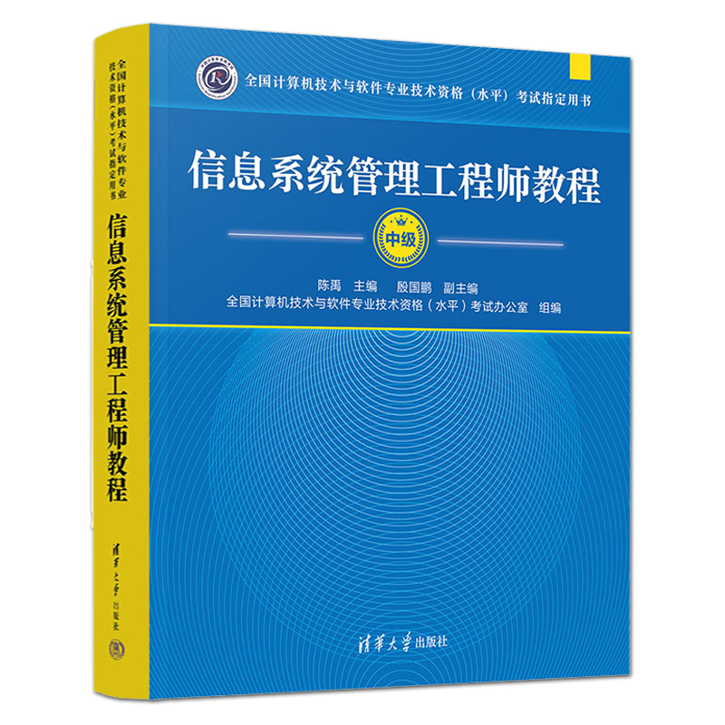 信息系统管理工程师教程