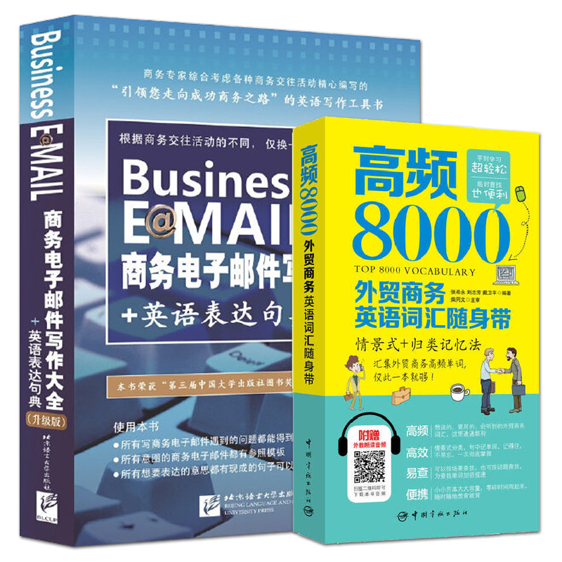 2册 高频8000外贸商务英语词汇随身带+商务电子邮件写作大全+英语表达句典 Email外贸英语口语外贸跟单员业务员自学英语实用书籍