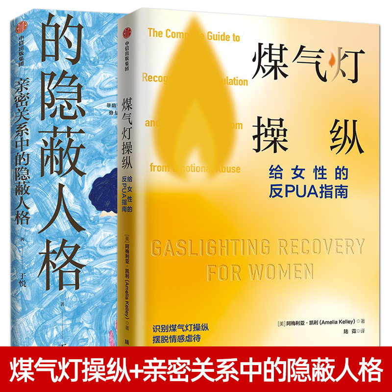 亲密关系中的隐蔽人格