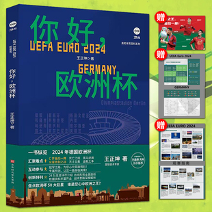 欧洲杯 C罗 夺冠概率分析 参赛球队数据资料介绍盘点 你好 出线形势解析 第17届德国欧洲杯 球队参赛阵容解析 2024新书 足球赛事