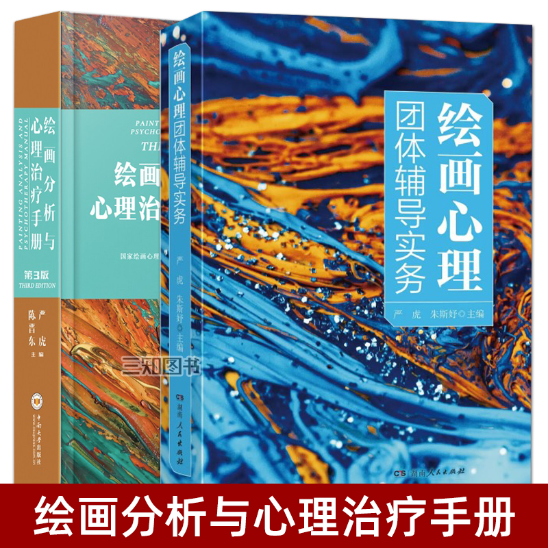 绘画分析与心理治疗手册