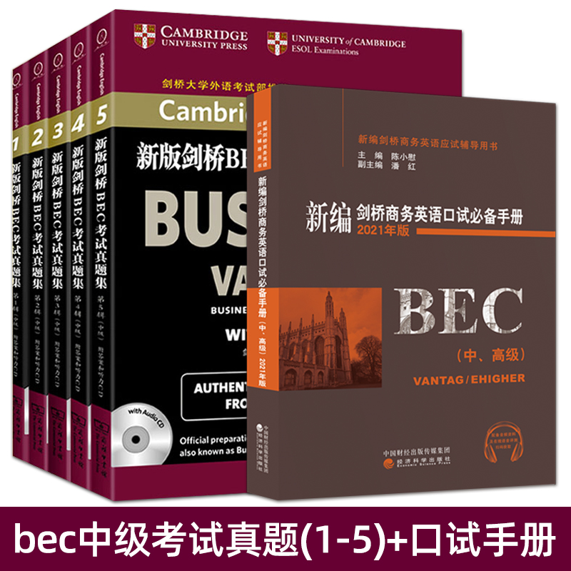 bec中级真题12345+口试手册