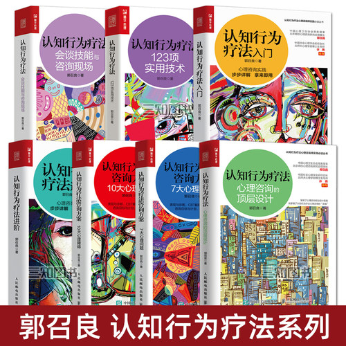 认知行为疗法