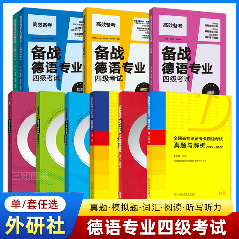 德语专业四级考试