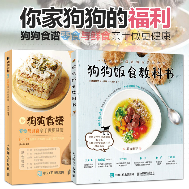 狗狗食谱零食与鲜食亲手做更健康