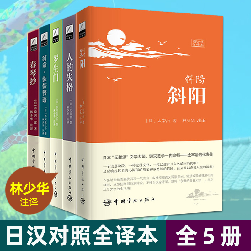 日汉对照全译本