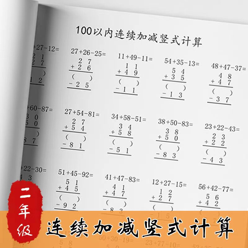 二年级100以内加减法竖式计算连续混合小学数学口算本计算练习题