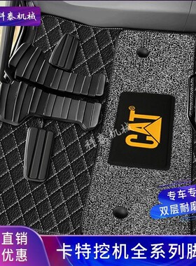 卡特CAT307/313/320gx/320d/320gc/320c/323挖掘机脚垫驾驶室用品