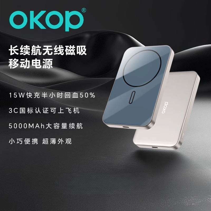 5000mAh磁吸快充轻薄无线充电宝