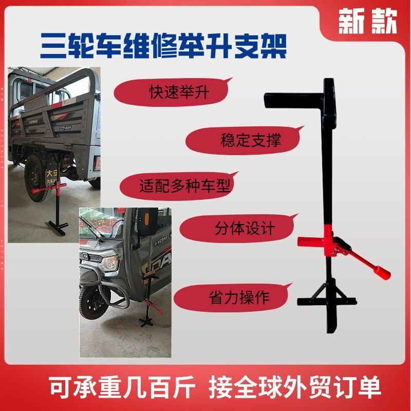 电动三轮车维修千斤顶维修举升支架前后轮通用移动维修补胎支架