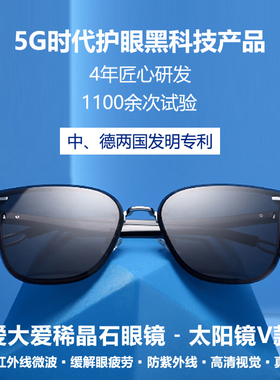 爱大爱稀晶石舒缓眼疲劳太阳镜