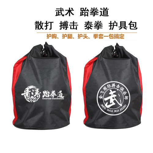 新款跆拳道武术散打护具包