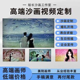 婚礼沙画新款定制结婚求婚生日感恩创意开场白企业年会mv视频制作