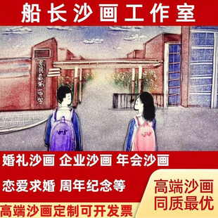 沙画定制视频生日礼物定制婚礼定制照片沙画制作视频制作沙画diy