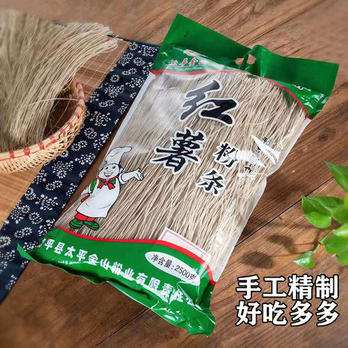 陕西富平手工纯红薯粉条纯正细粉条真红苕粉丝王寮特产太平金山