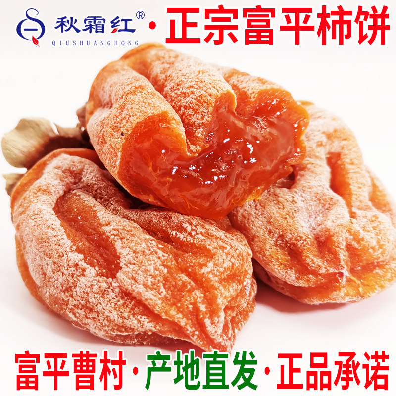 富平吊柿饼陕西特产曹村霜降流心独立小包装整箱5斤3斤装