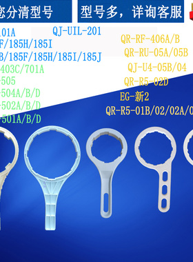 沁园净水器滤瓶扳手ro-185 185I/F/H,403C/A 501B/C/A,406A/B 05