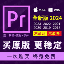 pr软件premiere2024远程安装包2023视频剪辑中英文版mac苹果m1 m2